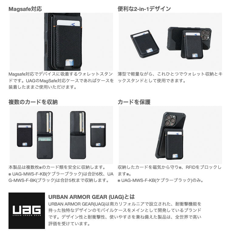 UAG METROPOLIS マグネティックウォレットスタンド