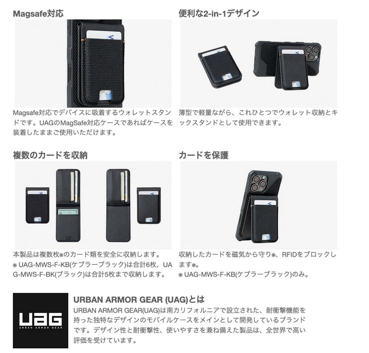 UAG METROPOLIS マグネティックウォレットスタンド