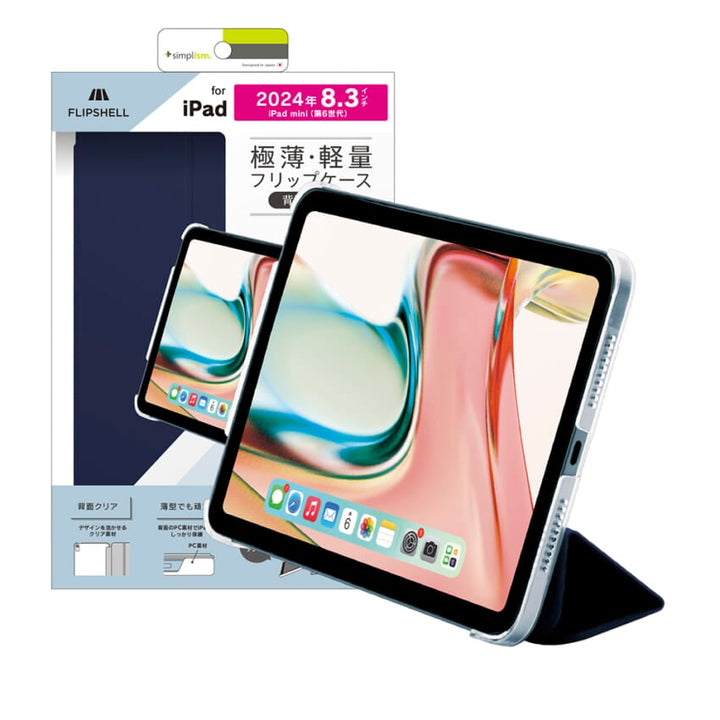 Simplism iPad mini A17 Pro (第7世代) / 第6世代 [FLIP SHELL] 背面クリア フリップシェルケース