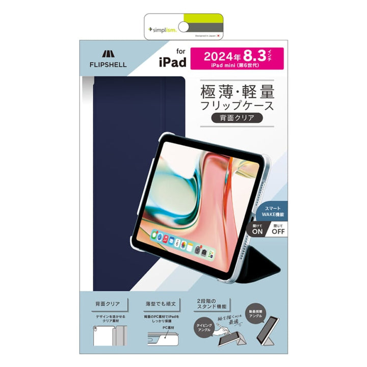 Simplism iPad mini A17 Pro (第7世代) / 第6世代 [FLIP SHELL] 背面クリア フリップシェルケース