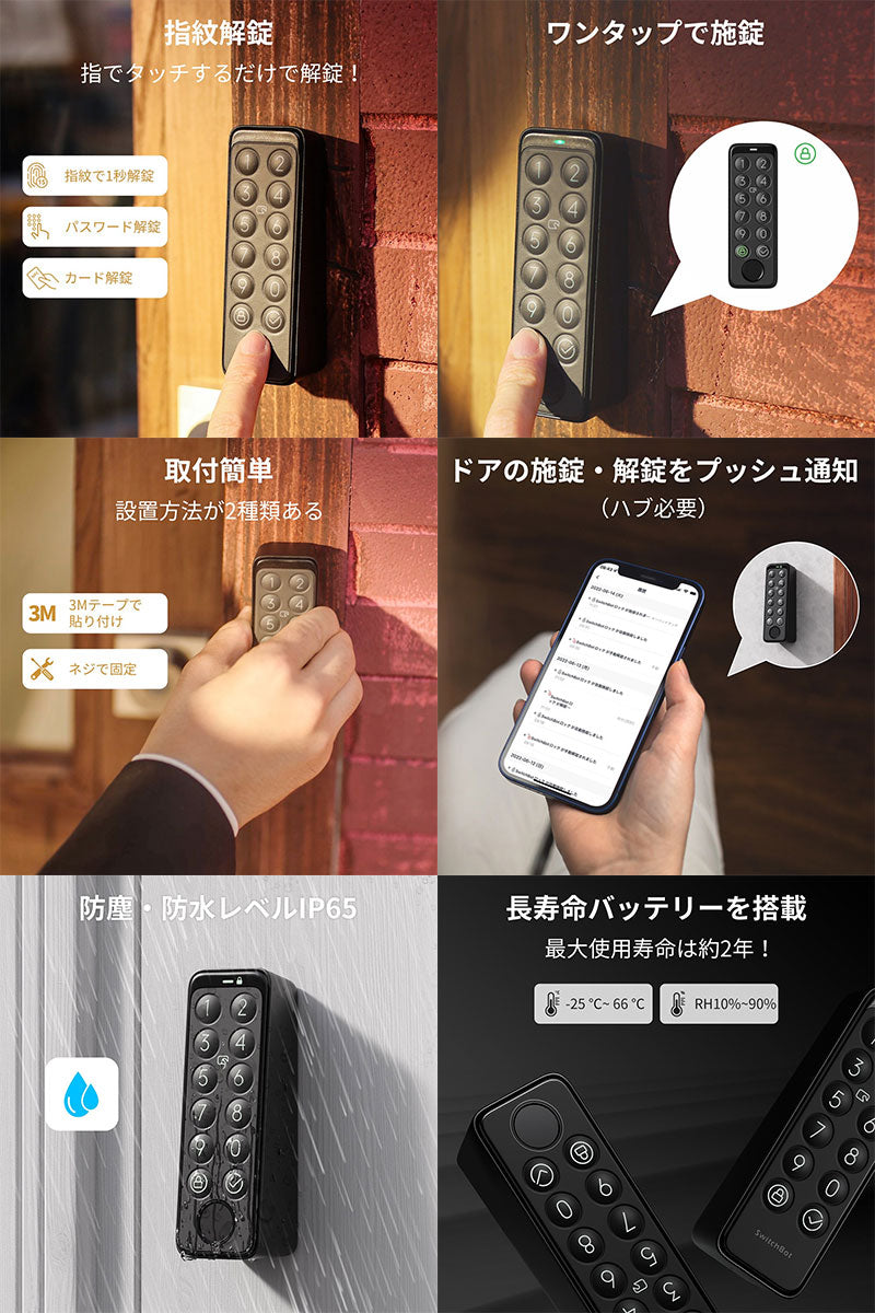SwitchBot ドアロック + カードキーセット スマートロック / キーパッドタッチ 指紋認証パッド / カード 3枚