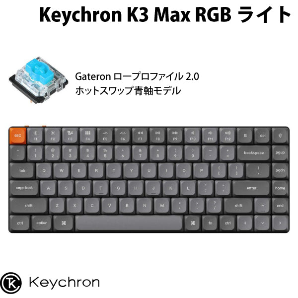 Keychron K3 Max QMK/VIA Mac英語配列 有線 / Bluetooth 5.1 ワイヤレス 両対応 テンキーレス ホットスワップ Gateron ロープロファイル 2.0 メカニカルキーボード