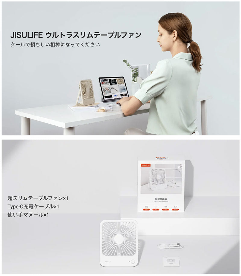 JISULIFE Ultra-thin Table Fan Life1 2000 ポータブル扇風機 モバイルバッテリー機能搭載 2000mAh