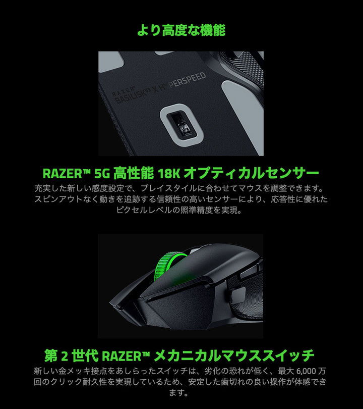 Razer Basilisk V3 X HyperSpeed Bluetooth 5.0 / 2.4GHz ワイヤレス 両対応 ゲーミングマウス