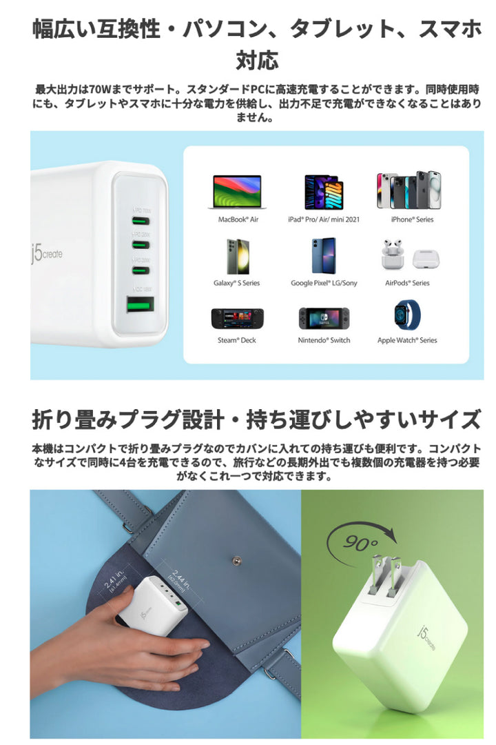 j5 create USB Type-C 3ポート / USB A 1ポート 70W GaN USB PD対応 急速充電器 ホワイト