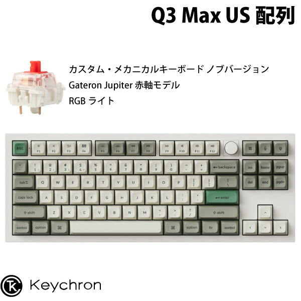 Keychron Q3 Max QMK/VIA 有線 / Bluetooth 5.1 ワイヤレス 両対応 テンキーレス ホットスワップ Ga –  kitcut plus ・オンラインストア