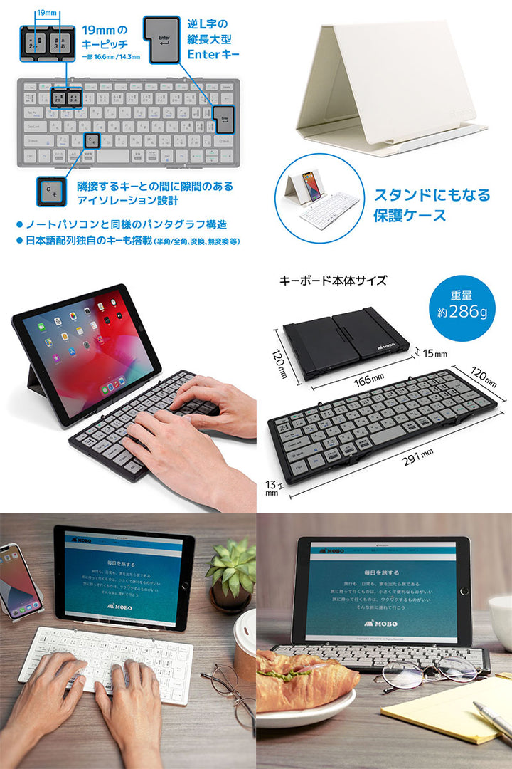 MOBO Keyboard 2 Bluetooth 5.1 3つ折り構造 日本語JIS配列 83Key