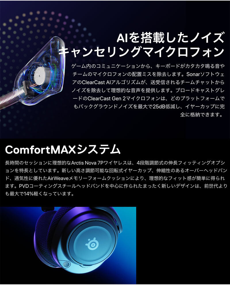 SteelSeries Arctis Nova 7P Wireless 有線 / 2.4GHz