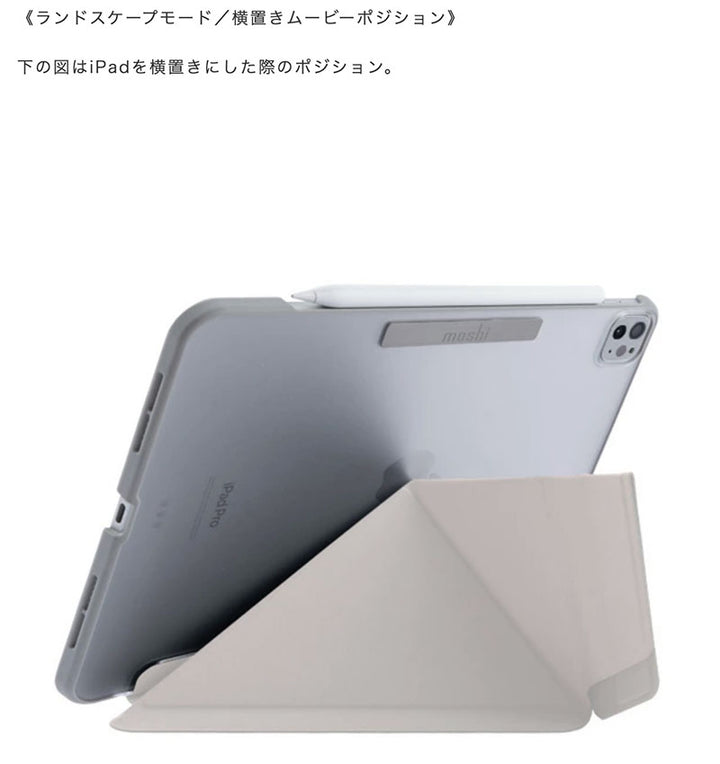 moshi 11インチ iPad Pro M4 VersaCover 折りたたみ式カバー搭載 ハードケース