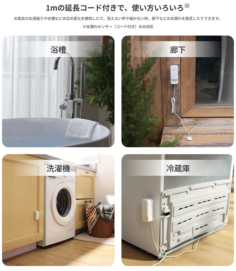SwitchBot 水漏れセンサー (コード付き) IP67防水 – kitcut plus