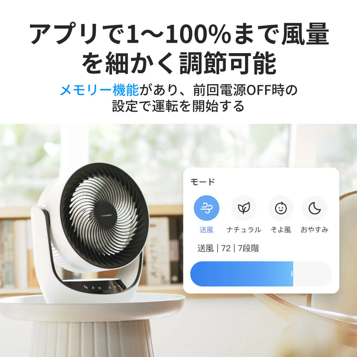 SwitchBot スマートサーキュレーター Lite  電源コード式 静音 首振り 〜30畳 DCモーター 節電 充無段階風量調整 リモコン付き W3800511