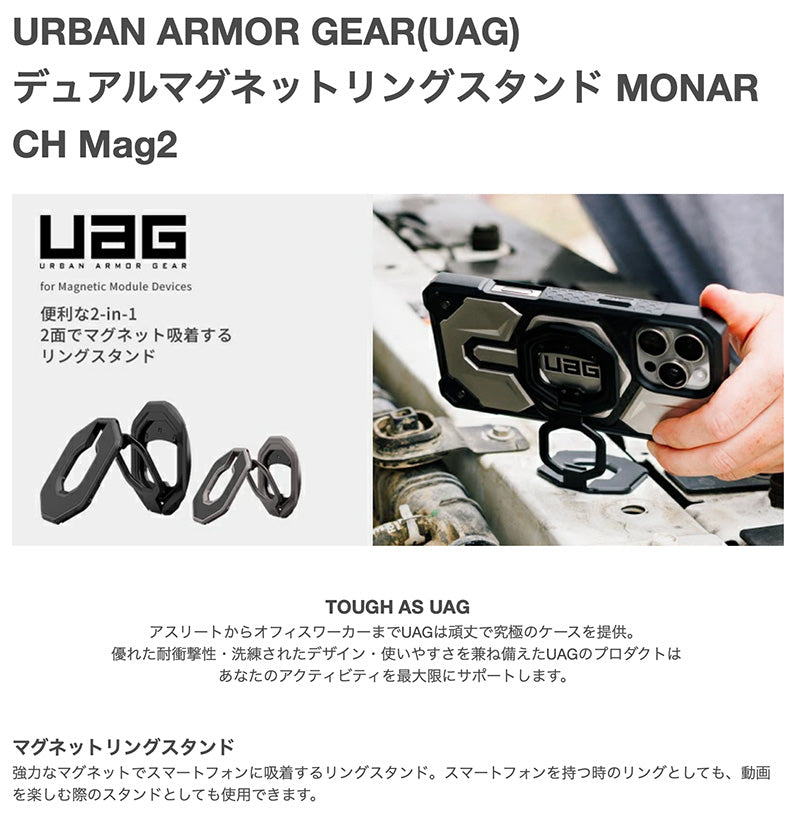 UAG MONARCH Mag2 Dual Magnetic Ring Stand MagSafe対応