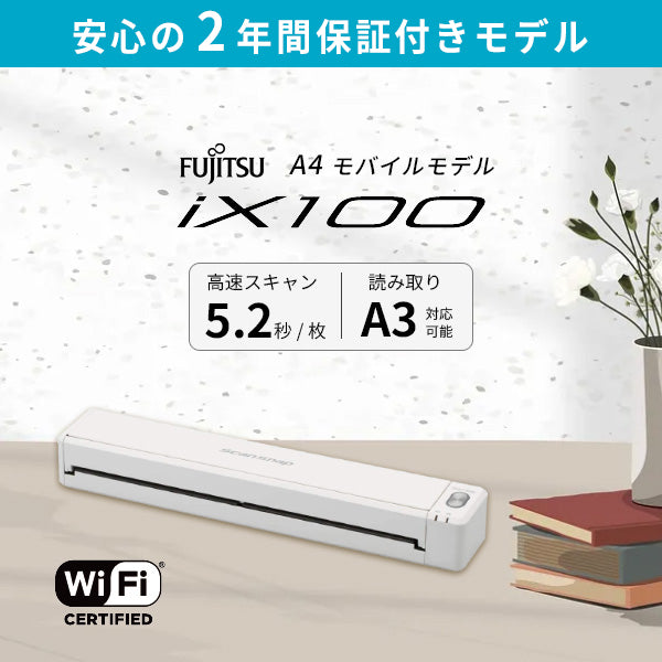 PFU ScanSnap　ドキュメントスキャナー iX100 2年保証付モデル 【台数限定価格】