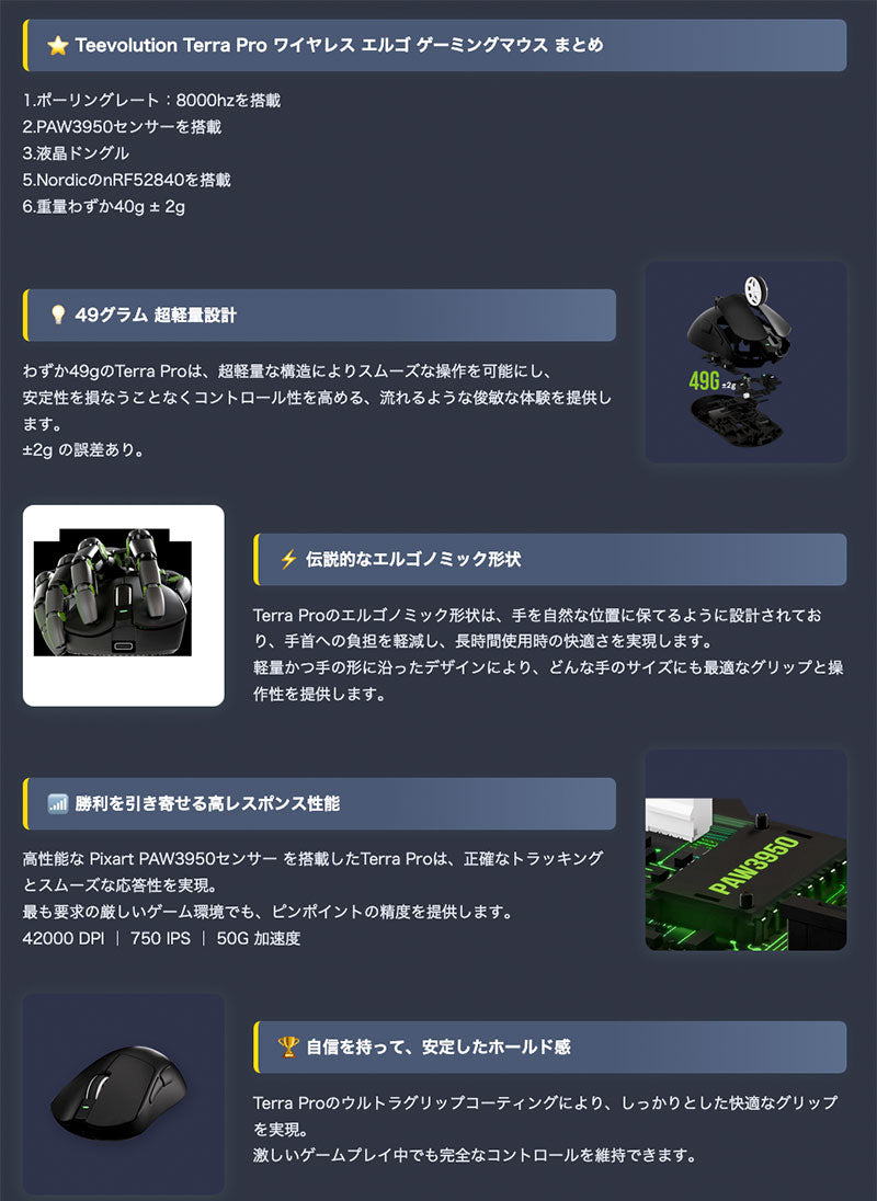 【国内正規品】Teevolution(ティーボリューション) TERRA PRO 8000Hz ポーリングレート対応 有線 2.4GHzワイヤレス Bluetooth トライモード接続 超軽量 49グラム エルゴノミック形状 Pixart PAW3950センサー 液晶付8Kドングル同梱 オプティカルスイッチ ゲーミングマウス