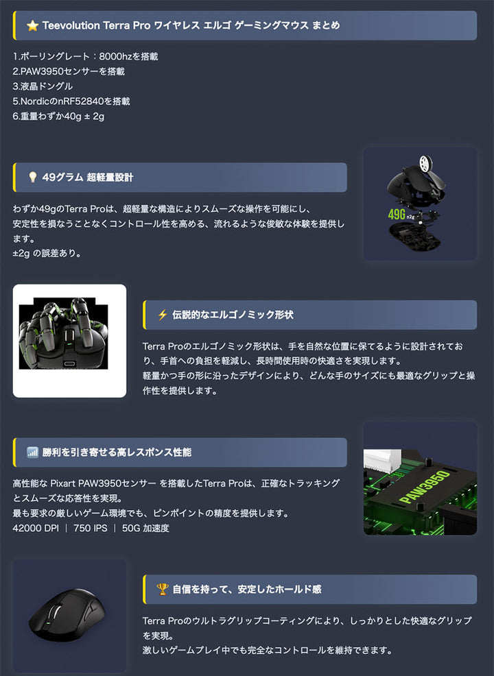 【国内正規品】Teevolution(ティーボリューション) TERRA PRO 8000Hz ポーリングレート対応 有線 2.4GHzワイヤレス Bluetooth トライモード接続 超軽量 49グラム エルゴノミック形状 Pixart PAW3950センサー 液晶付8Kドングル同梱 オプティカルスイッチ ゲーミングマウス