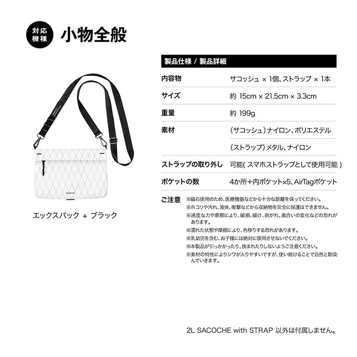 MagEasy 2L SACOCHE with STRAP X 大容量サコッシュ  XPAC White + Black