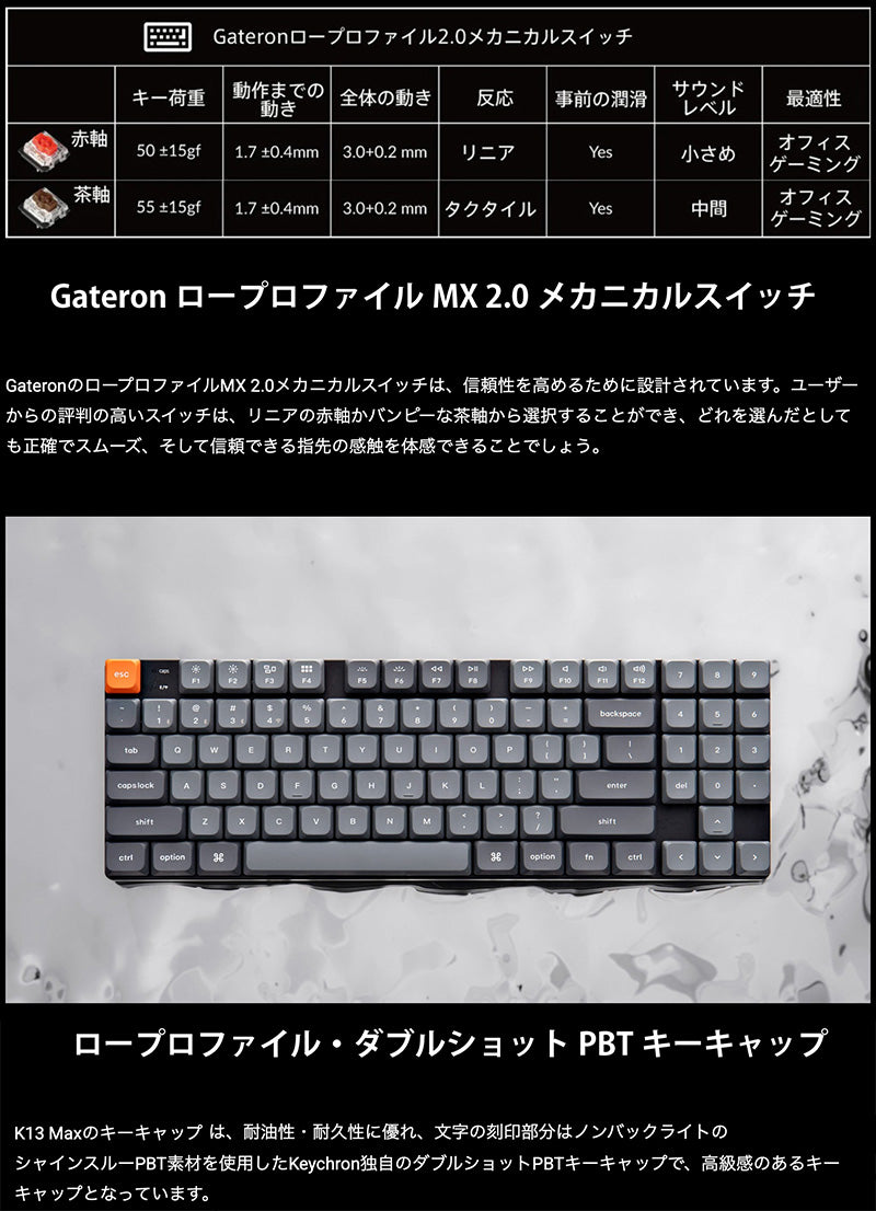 Keychron K13 Max QMK/VIA 日本語配列 ワイヤレス メカニカルキーボード テンキー付 / 80% Gateron ロープロファイル 2.0 PBTダブルショットキーキャップ Mac / Windows 対応