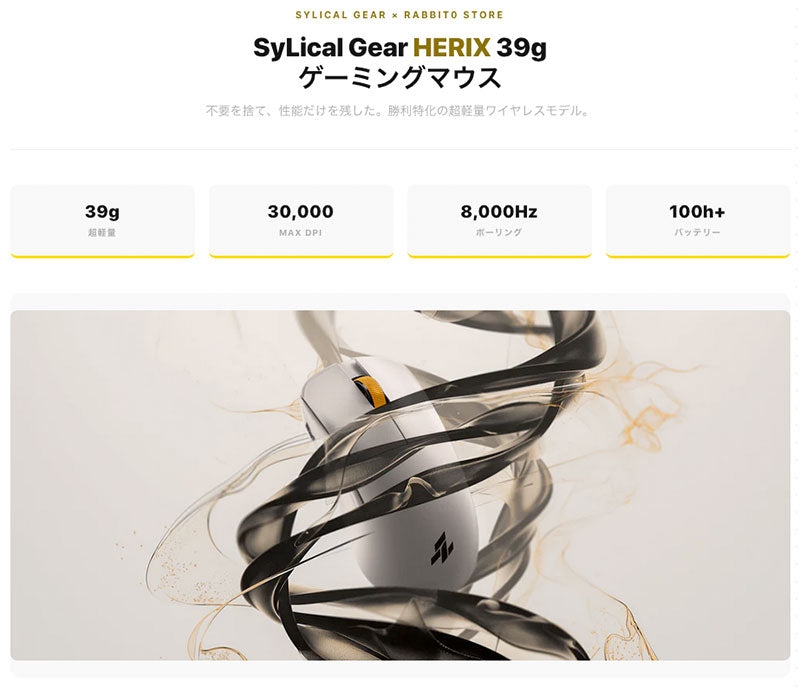 SyLical Gear HERIX 39g ゲーミングマウス – kitcut plus ・オンライン
