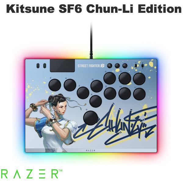Razer Kitsune SF6 Chun-Li Edition Street Fighter 6 (ストリートファイター6) コラボモデル 春麗(チュンリー) 薄型レバーレス アーケードコントローラー