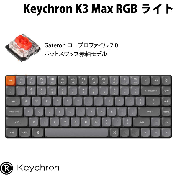 Keychron K3 Max QMK/VIA Mac英語配列 有線 / Bluetooth 5.1 ワイヤレス 両対応 テンキーレス ホットスワップ Gateron ロープロファイル 2.0 メカニカルキーボード
