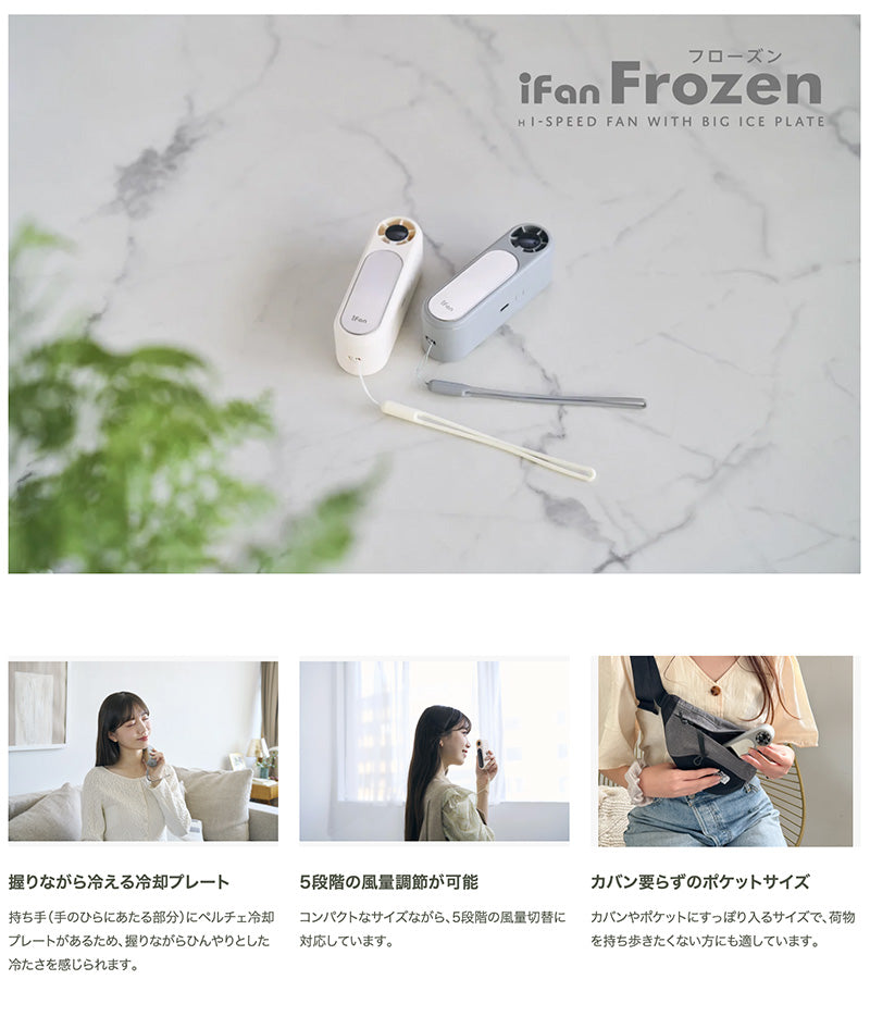 ELAiCE iFan Frozen 冷却プレート スリムハンディファン
