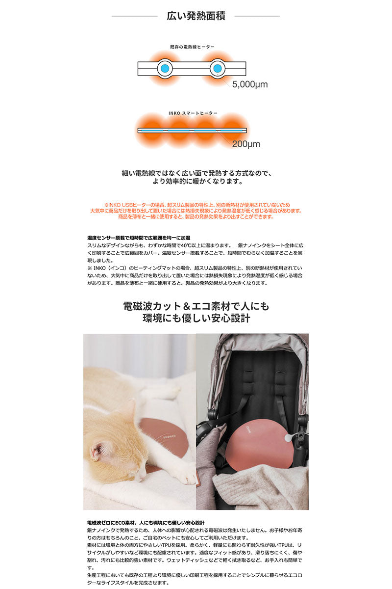 INKO Heating Mat Heal 薄型 USBヒーター