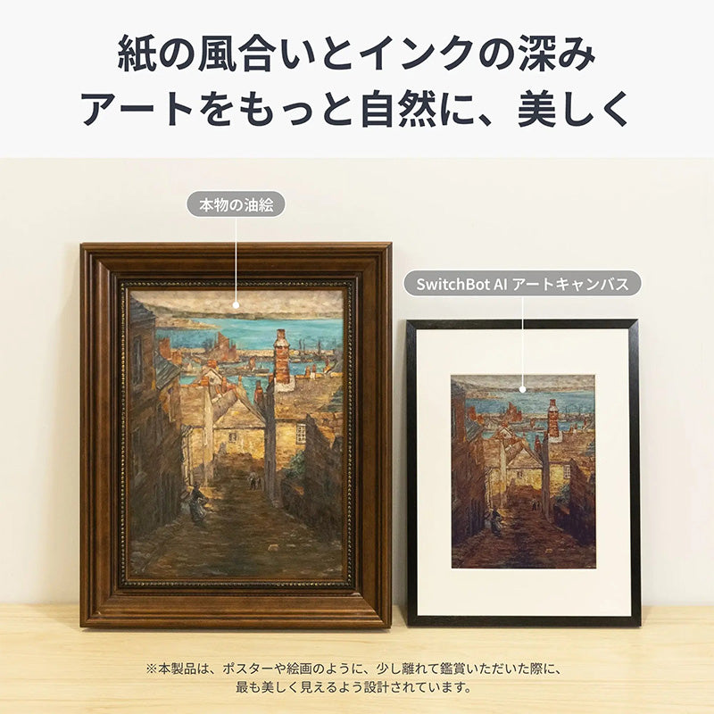 SwitchBot AI アートキャンバス 13.3インチ – kitcut plus