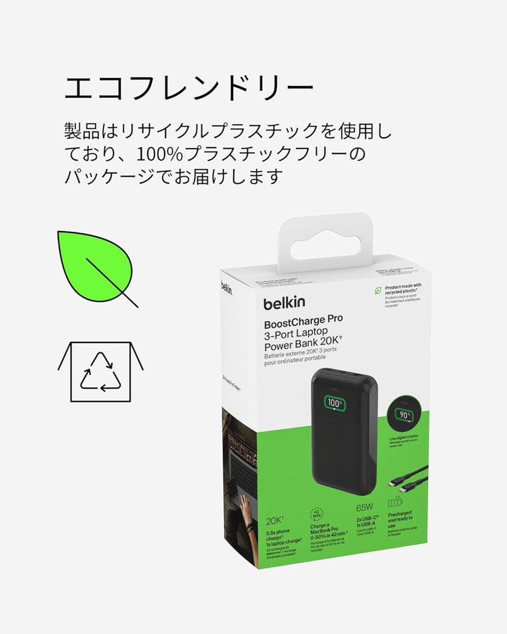 BELKIN BoostCharge Pro 65W 3ポートモバイルバッテリー 20000mAh