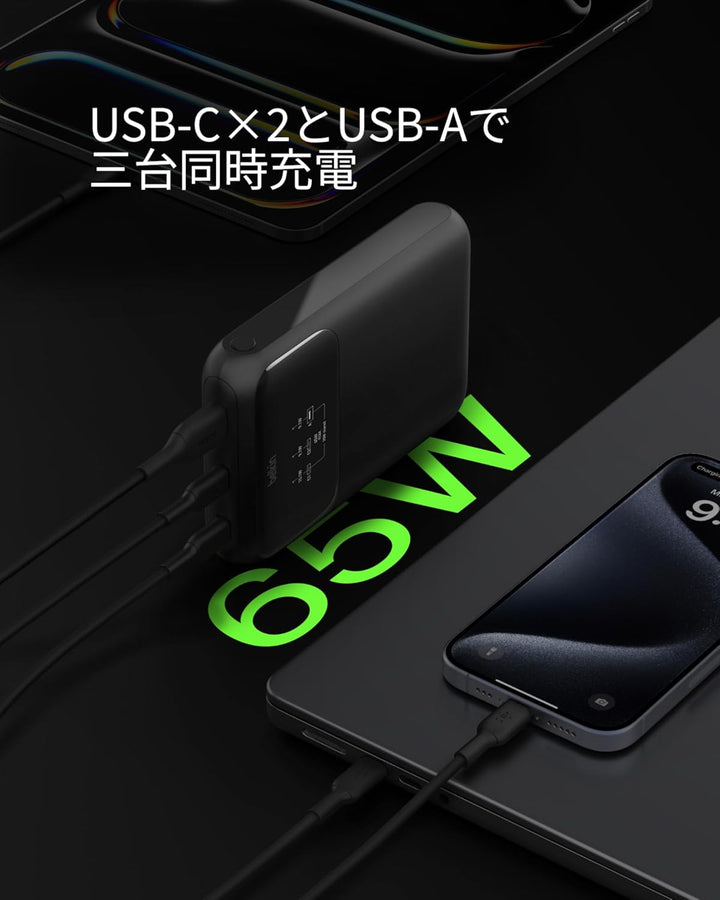 BELKIN BoostCharge Pro 65W 3ポートモバイルバッテリー 20000mAh