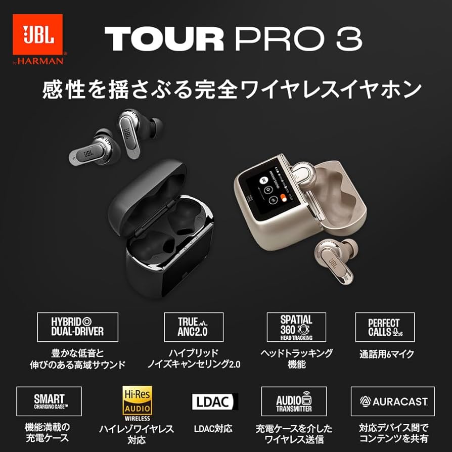 JBL TOUR PRO 3 リアルタイム補正機能付 ハイブリッド ノイズ