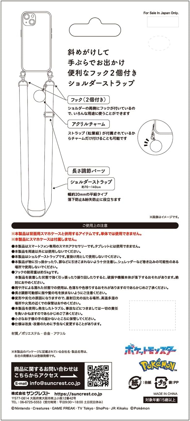 SUNCREST ポケットモンスター ショルダーストラップ (平紐) スマホストラップ