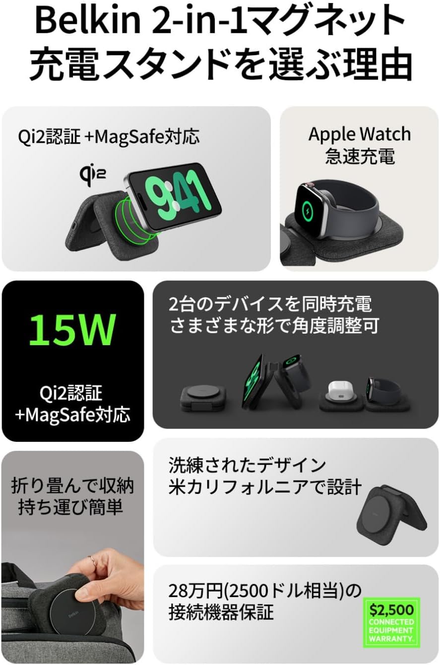 BELKIN BoostCharge Pro Qi2 2-in-1 折りたたみ式トラベル充電パッド 15W MagSafe対応 ワイヤレス充電器 iPhone 16/15/14/13/12 / AirPods / Apple Watch 対応