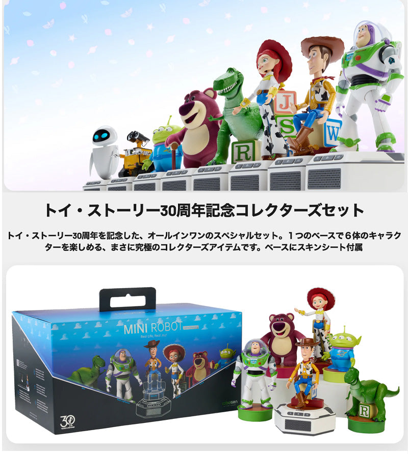 ROBOSEN ミニロボット トイストーリーセット
