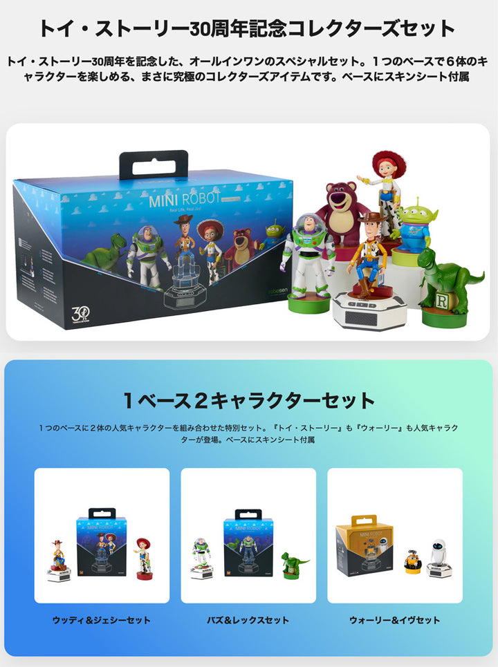 ROBOSEN ミニロボット トイストーリーセット