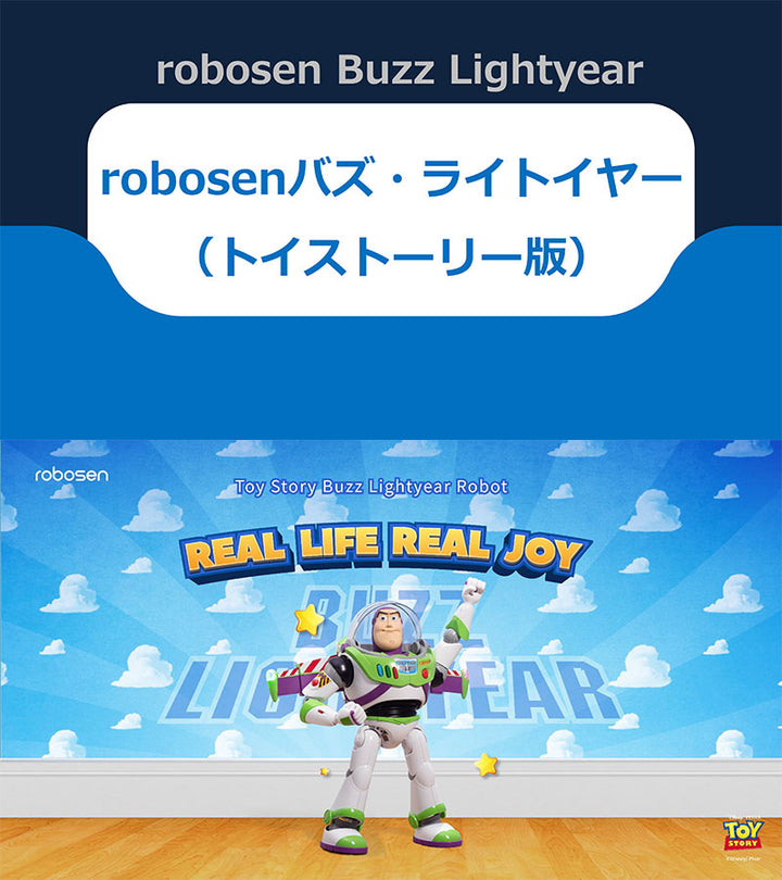 ROBOSEN バズ・ライトイヤー(トイストーリー版) ロボットトイ 英語版