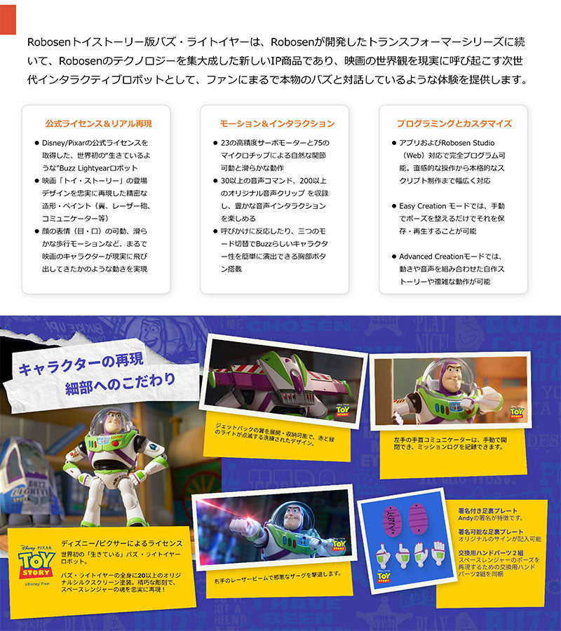 ROBOSEN バズ・ライトイヤー(トイストーリー版) ロボットトイ 英語版