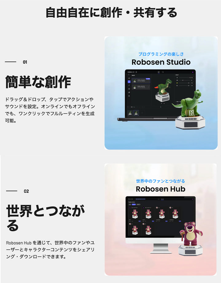 ROBOSEN ミニロボット トイストーリーセット