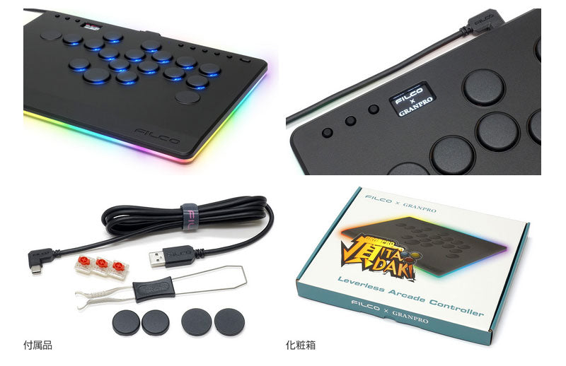 FILCO GRANPRO ITADAKI Gateron Low Profile 3.0 赤軸搭載 レバーレスアーケードコントローラー