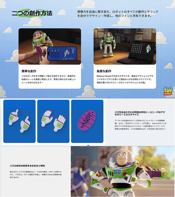 ROBOSEN バズ・ライトイヤー(トイストーリー版) ロボットトイ 英語版