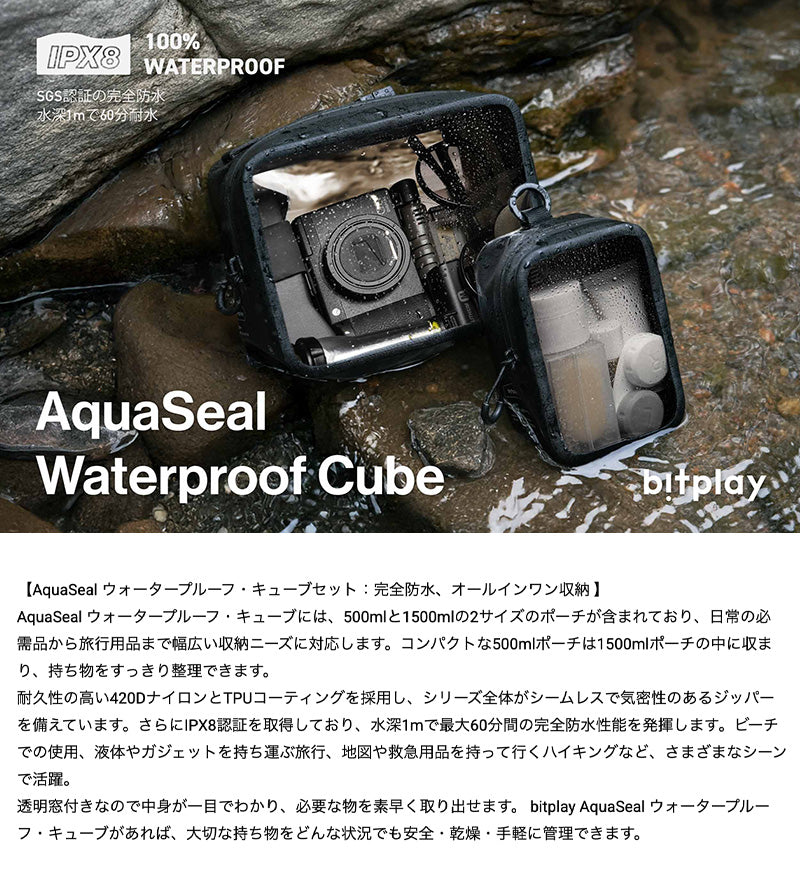 bitplay AquaSeal ウォータープルーフ キューブセット