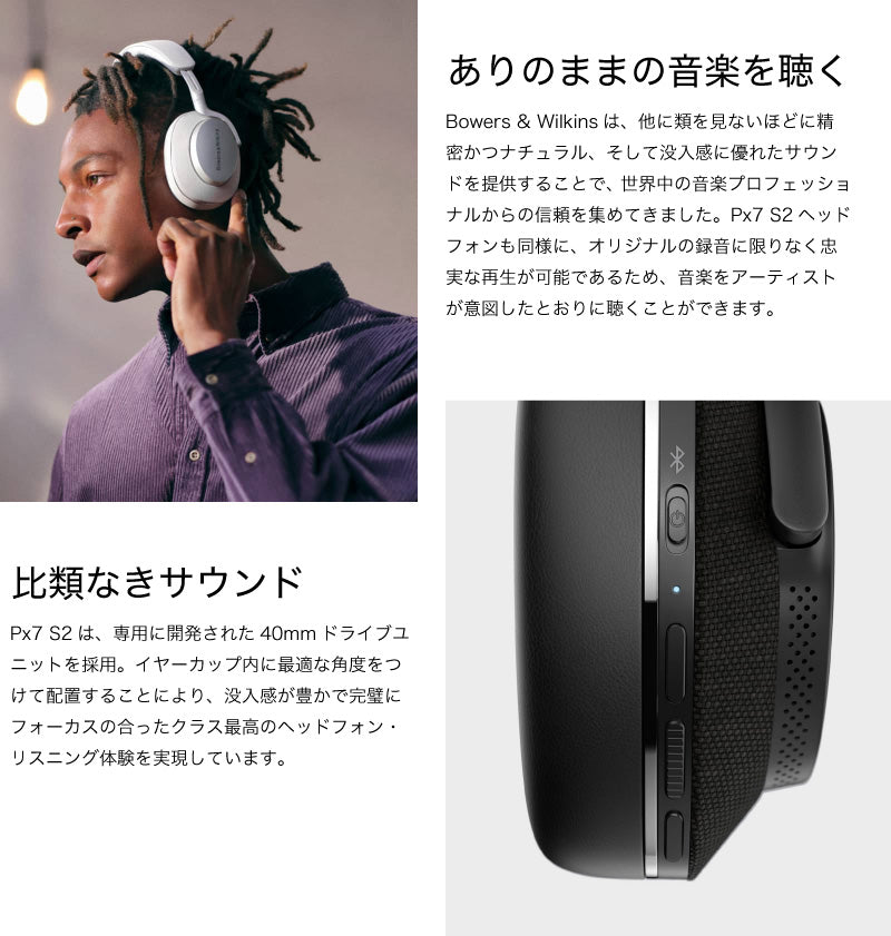 B&W Px7 S2 有線 / Bluetooth 5.2 ワイヤレス 両対応 オーバーイヤー