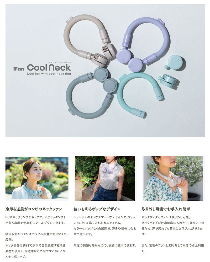 ELAiCE iFan CoolNeck PCMネックバンド × ブレードレスファン