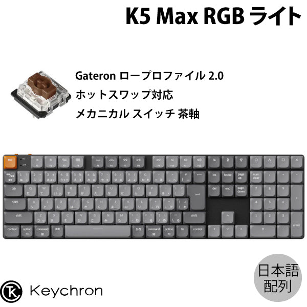 Keychron K5 Max QMK/VIA 有線 / Bluetooth 5.1 / 2.4GHz ワイヤレス両対応 ロープロファイルGateronメカニカル2.0 カスタムメカニカルキーボード