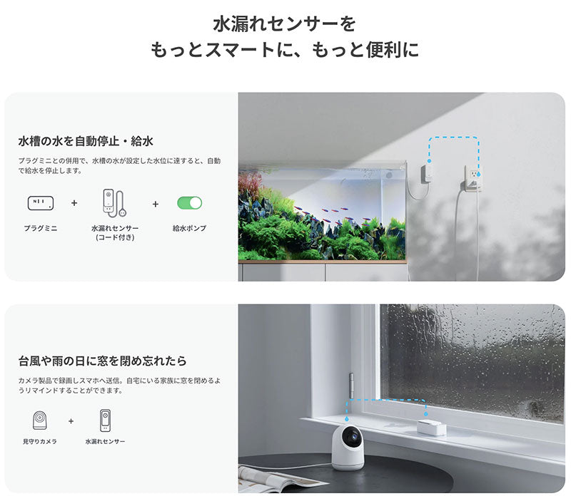 SwitchBot 水漏れセンサー (コード付き) IP67防水