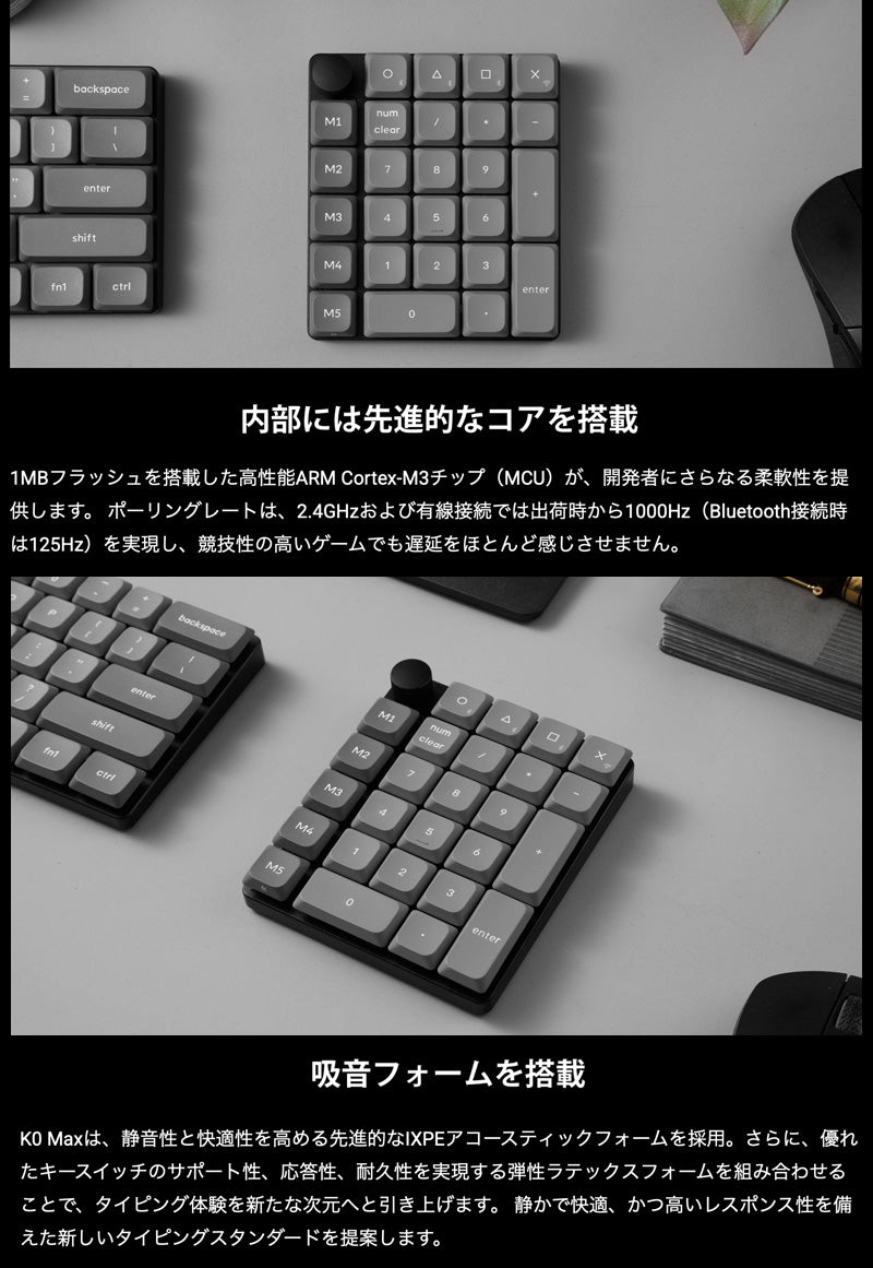 Keychron K0 Max QMK カーボンブラック カスタムテンキー 有線 / 2.4GHz / Bluetooth 5.3 ワイヤレス 両対応 Keychron Milk POM ロープロファイルメカニカルスイッチ ホットスワップ RGBライト カスタムメカニカルテンキーボード