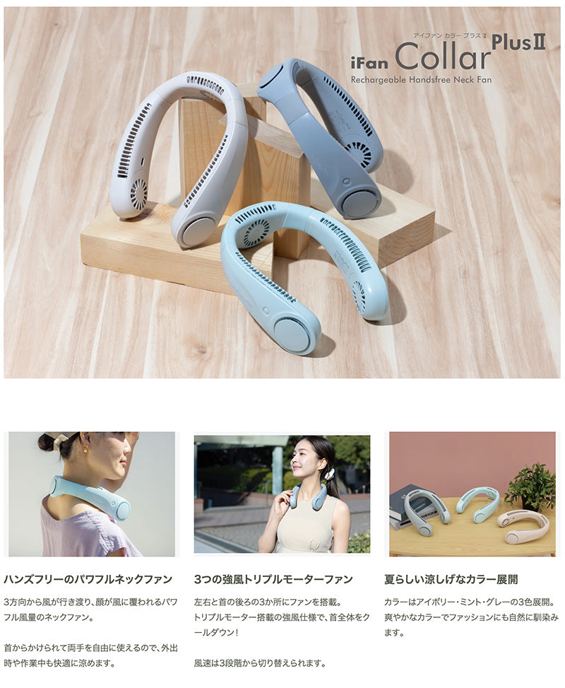 ELAiCE iFan Collar Plus Ⅱ トリプルファン搭載 ネックファン