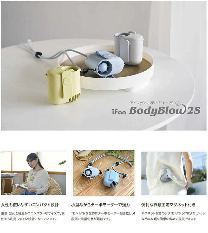 ELAiCE iFan Bodyblow 2S ベルト 首掛け 2wayコンパクトファン