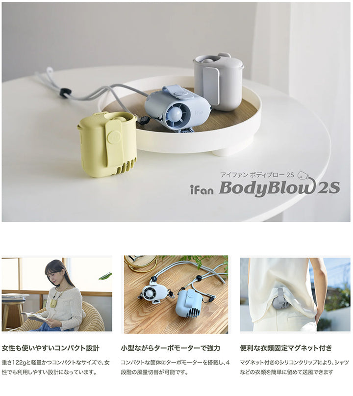 ELAiCE iFan Bodyblow 2S ベルト 首掛け 2wayコンパクトファン