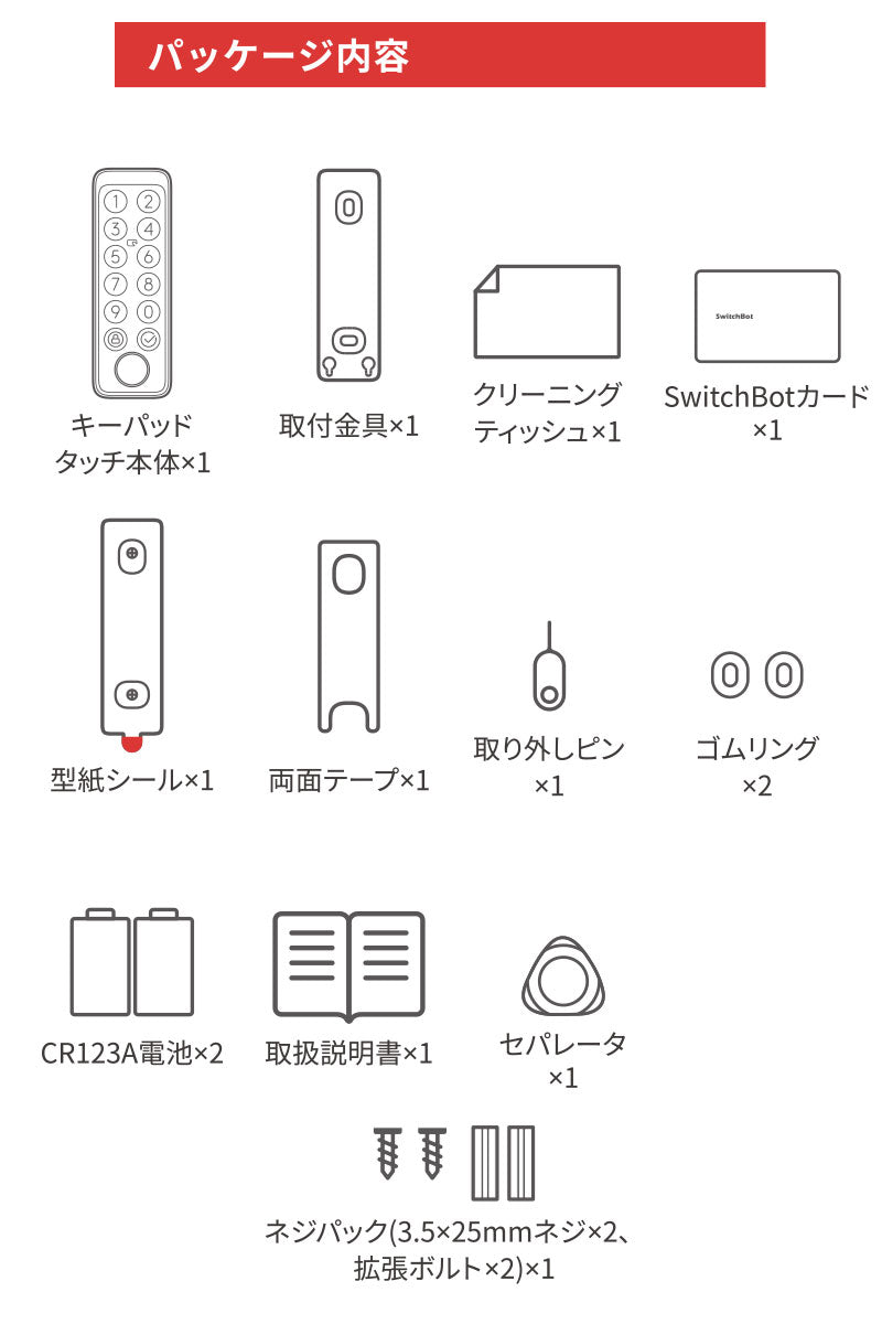 SwitchBot ドアロック + カードキーセット スマートロック / キーパッドタッチ 指紋認証パッド / カード 3枚