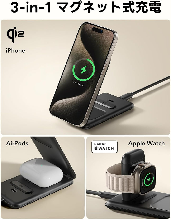 ESR Qi2 3-in-1 Travel Wireless Charging Set 最大25W iPhone Apple Wacth AirPods対応 トラベルワイヤレス充電セットブラック